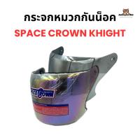 ราคา กระจกหมวกกันน็อค Space Crown รุ่น Knight (27313963642)