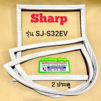ราคา ขอบยางตู้เย็นยี่ห้อ Sharp รุ่น SJ-S32EV (2 ประตู) (24524497296)