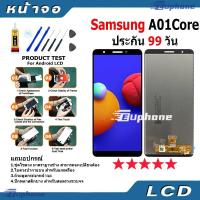ราคา หน้าจอ LCD Display จอ + ทัช Samsung Galaxy A01Core อะไหล่มือถือ อะไหล่ จอพร้อมทัชสกรีน SamsungA01core (46855653700)
