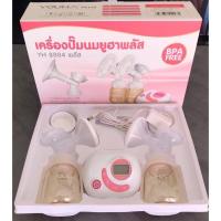 ราคา Youha Plus เครื่องปั๊มนมไฟฟ้า แบบปั๊มคู่ รุ่น YH-8804 Plus แถม ถุงเก็บน้ำนม￼ (28011915809)