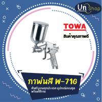 ราคา กาพ่นสี W-71G กาพ่นสี W-71G โตว่า (16742353485)