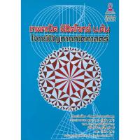 ราคา เทพคณิต พิชิตโจทย์ ม.ต้น โจทย์ปัญหาคณิตศาสตร์ (28174830957)