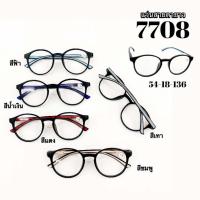 ราคา แว่นสายตายาว กรอบแว่นทรงหยดน้ำ กรอบอย่างดี รหัส7708 (27118464856)