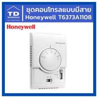 ราคา ชุดคอนโทรลแบบมีสาย Honeywell T6373A1108 รูม ควบคุมอุณหภูมิ (7276925856)