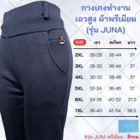 ราคา กางเกงผ้านาโนพรีเมียมขายาว ทรงสุภาพ (มีหลายสี) (27428659546)