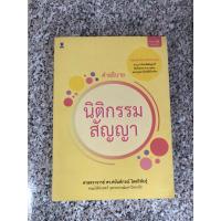 ราคา คำอธิบาย “นิติกรรม สัญญา” มือ 2 สภาพดีมาก (18185157606)