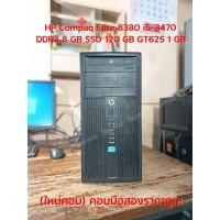 ราคา (ใหม่คอม) คอมมือสอง HP Compaq Elite 8380 i5-3470 DDR3 8 GB SSD 120 GB GT625 1 GB พร้อมใช้ถูกๆ (21851020357)