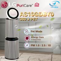 ราคา เครื่องฟอกอากาศ LG รุ่นใหม่ LG PuriCare 360 รุ่น AS10GDBY0 พร้อมฟังก์ชันสัตว์เลี้ยง ส่งฟรี (25827508841)