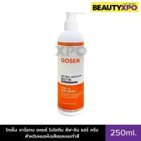 ราคา Gosen Natural Argan Oil Biotin Leave-in Hair Cream 250ml. โกเซ็น อาร์แกน ออยล์ ไบโอติน ลีฟ-อิน แฮร์ ครีม บำรุงผมแห้งเสีย (29163321584)