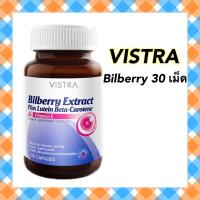 ราคา [ขนาด 30 เม็ด] Vistra Bilberry Extract Plus Lutein Beta-Carotene (18744150303)