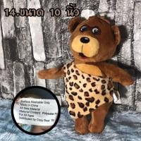 ราคา ตุ๊กตาหมีSurface Washable Only (Polyester) สินค้ามือสอง ลิขสิทธิ์แท้ (15598692120)