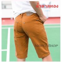 ราคา ็Hertz Shop กางเกงขาสั้น Hertz ฟอกนิ่ม สีไม่ตก% ส๊น้ำตาลทอง (6064052435)