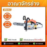 ราคา เลื่อยยนต์ 2 จังหวะ มีใบอนุญาต KANTO KT-CS1700 (1426828159)