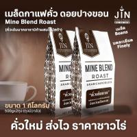 ราคา PK Mine Blend กาแฟเบลนด์ คั่วเข้มม ขนาด 1,000g. อาราบิก้าผสมโรบัสต้า รสชาติเข้ม (5317872414)