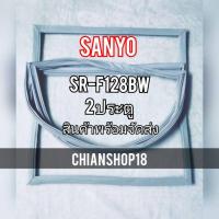 ราคา Sanyo รุ่นSR-F128BW 2 ประตู (19649546911)