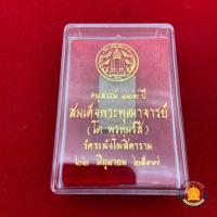 ราคา แท้จากวัด100% พระผงสมเด็จวัดระฆัง รุ่น รูปเหมือนหลวงพ่อโต องค์เล็ก พร้อมกล่องเดิม (26703271913)