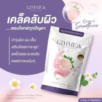 ราคา (5กล่อง) กิมมิคคอลลาเจน กิมมิคแอสตร้าโกลว์ สมูทตี้ GimmickCollagen (6417357896)