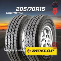 ราคา ยาง 205/70R15 DUNLOP รุ่น VANTREK V1 จำนวน 2 เส้น ปี 2025 (40463829394)