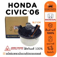 ราคา โบลเวอร์ JC HONDA CIVIC 2006 - 2011 ฮอนด้า ซีวิค 06 - 11 จอนชวน โบเวอร์แอร์ มอเตอร์ พัดลมแอร์ มอเตอร์คอล์ย (24443223328)