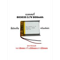 ราคา แบตเตอรี่ 803035 800mAh 3.7v Lithium Polymer Li-Po li ion Battery แบตหูฟัง แบตบลูทูร Bluetooth แบตกล้อง แบตลำโพง DIY (29268899765)