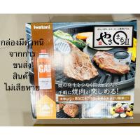 ราคา กล่องสินค้ามีตำหนิ Iwatani Smokeless Yakiniku Meat Grill Yakimaru (CB-SLG-2) สีเงิน (41325039185)