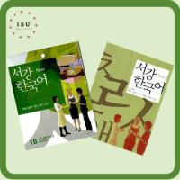 ราคา Sogang Korean 1B Student's Book + Workbook (หนังสือ + สมุดงานนักเรียน 1B เกาหลี Sogang) (57551035582)