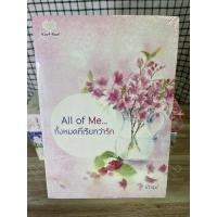 ราคา All of Me...ทั้งหมดที่เรียกว่ารัก - เถ้าธูป (25193187593)