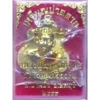 ราคา เหรียญปาดตาลสำเภาทอง หลวงปู่ฮก รตินธโร วัดราษฎร์เรืองสุข (วัดมาบลำบิด) ปี 58 (19750860085)