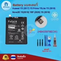 ราคา แบตเตอรี่โทรศัพท์ มือถือ huawei Y5 (2017) Y5Prime Y5lite Y5 (2018) Nova3E Y5(2019) Y6P (2020) Y6 (2019) ชุดไขควง+กาว (20130675343)