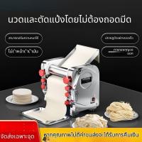 ราคา ชุดทำพาสต้าไฟฟ้า เชิงพาณิชย์ เครื่องทำเส้นบะหมี่ ขนาดเล็ก สแตนเลส เครื่องรีดแป้ง เครื่องนวดแป้ง (28683583728)
