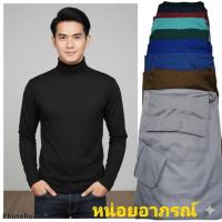 ราคา เสื้อคอเต่าแขนยาว สีล้วน ราคาถูก เสื้อยืดแขนยาว เสื้อคอพันแขนยาว (4163339071)