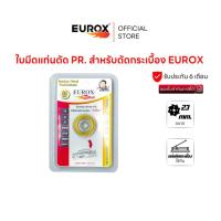 ราคา EUROX ใบมีดแท่นตัด PR 23 มม.ใบมีดตัดกระเบื้อง PR-23 (สีทอง) ใช้กับแท่นตัดกระเบื้องทั่วไป แกรนิตโต้ หินอ่อน (40056006198)