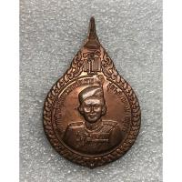 ราคา เหรียญสมเด็จพระเทพรัตนราชสุดาฯ รุ่นพระราชทานเมตตา บารมีชุดกรรมการ ที่ระลึกอาคารเฉลิมพระเกียรติ 40 พรรษา (14946123605)