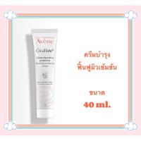 ราคา Avene Cicalfate Restorative Protective Cream ขนาด 40 ml.ของแท้ ฉลากไทย (29309860602)