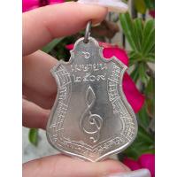 ราคา เหรียญสังคีตมงคล ภปร. ในหลวงรัชกาลที่ 9 ปี2509 (พระราชทาน) เนื้อเงิน (52951292021)