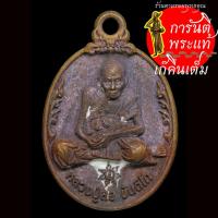 ราคา เหรียญหล่อมหาบารมี (รุ่นสุดท้าย) หลวงปู่สอ ขันติโก สัมฤทธิ์ (6272960365)