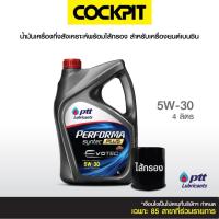 ราคา PTT PERFORMA SYNTEC PLUS 5W-30,10W-40 น้ำมันเครื่องเกรดกึ่งสังเคราะห์-เบนซิน 4 ลิตรฟรีไส้กรอง ที่ค็อกพิท85สาขาร่วมรายการ (7471981622)