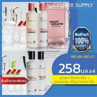 ราคา (SET) 2+2 L'ANGEL Perfect Keratin เพอร์เฟ็ค เคราติน เซ็ท เคราติน+แชมพู+ครีมนวด (ชมพู+ขาว) 258ml.x4 ANG613+608 (4107372346)