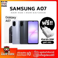 ราคา Samsung Galaxy A07 4/64GB เครื่องแท้ศูนย์ไทย รับประกันศูนย์ 1ปีเต็ม (54651878520)