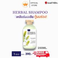ราคา THARNTHON Herbal Shampoo เฮอร์เบิล แชมพู ลดผมร่วง ลดรังแค เร่งผมยาว สมุนไพร 250มล. (28618362912)