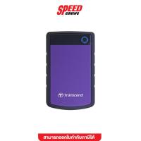 ราคา TRANSCEND HARDDISK EXTELNAL TS4TSJ25H3P 4TB 2.5 USB3.1 GEN 1 PORTABLE PURPLE 3YEAR (ฮาร์ดดิสก์) SPEED GAMING (11518557182)