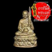 ราคา พระสิวลีรวยทรัพย์ หลวงปู่คำบุ คุตตจิตโต ทองระฆัง (5574466138)