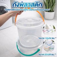 ราคา ถังพลาสติก มีฝาปิด มีหูหิ้ว 4.5 ลิตร และ 11ลิตร ถังพลาสติกมีฝาปิด พลาสติกหนา แข็งแรง ไม่มีกลิ่น (51905884026)