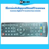 ราคา รีโมทกล่องรับสัญญาณดิจิตอลทีวี Iconnex ใช้กับกล่องรุ่นสีชมพูทองเท่านั้น (28055972025)