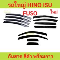 ราคา LIVE กันสาด รถใหญ่ DECA FN527 627 FTR HINO FM3M MEGA VICTOR NPR ทุกปี ทุกรุ่น พร้อมกาว กันสาดประตู คิ้วกันสาดประตู (22787853185)