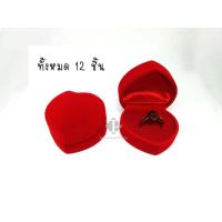 ราคา (12ใบ)กล่องกำมะหยี่รูปหัวใจใส่แหวน ใหม่สีแดง จำนวน 1โหล Prosper (17สีแดง จำนวน 1โหล) (48705961576)