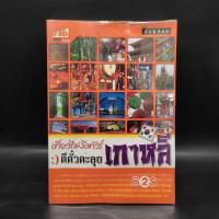ราคา เที่ยวไม่ง้อทัวร์ ตีตั๋วตะลุยเกาหลี (25025624484)