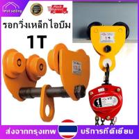 ราคา รอกวิ่งเหล็กไอบีมTOYO 1 TON (รอกโซ่)(เครื่องมือช่าง)(JVW) รอกวิ่ง รอก รอกบนราง รอกวิ่งเหล็กบีม (40317039707)