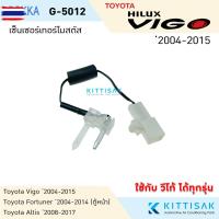 ราคา เทอร์โม เซ็นเซอร์ แอร์รถยนต์ Toyota Vigo Fortuner 04 Altis 08 เทอร์โมสตัส หางเซ็นเซอร์ เทอร์โมแอร์รถ (41423307855)