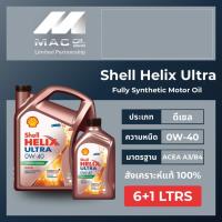ราคา Shell Helix Diesel Ultra 0W-40 /น้ำมันเครื่องดีเซลสังเคราะห์แท้100% จำหน่ายขนาด 6Ltrs.,7Ltrs. (22150359849)